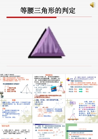 523等腰三角形的判定