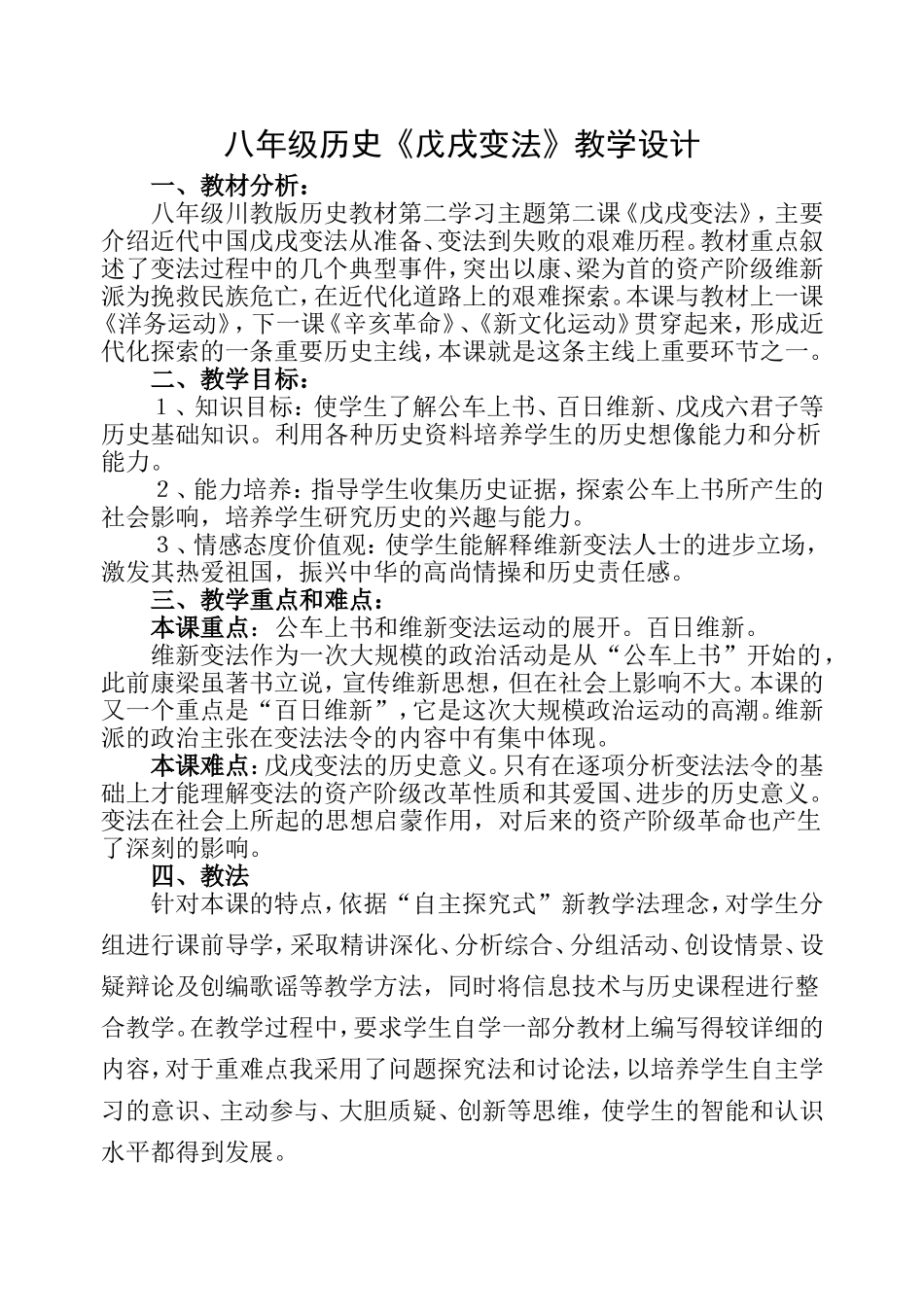 戊戌变法教学设计_第1页