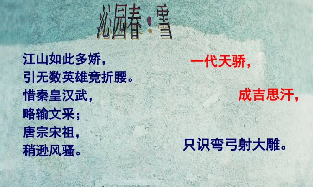 中学七年级历史下册 第12课 蒙古的兴起和元朝的建立课件 新人教版 课件