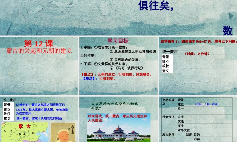 中学七年级历史下册 第12课 蒙古的兴起和元朝的建立课件 新人教版 课件