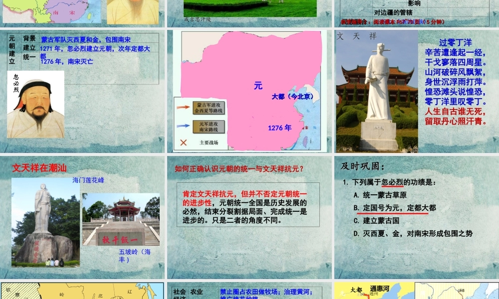 中学七年级历史下册 第12课 蒙古的兴起和元朝的建立课件 新人教版 课件