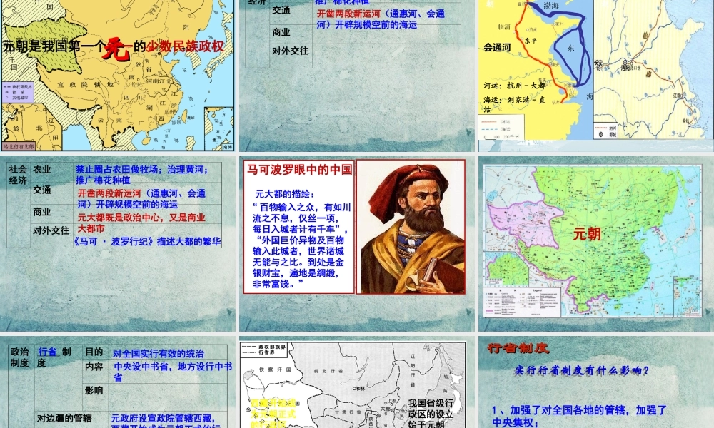 中学七年级历史下册 第12课 蒙古的兴起和元朝的建立课件 新人教版 课件