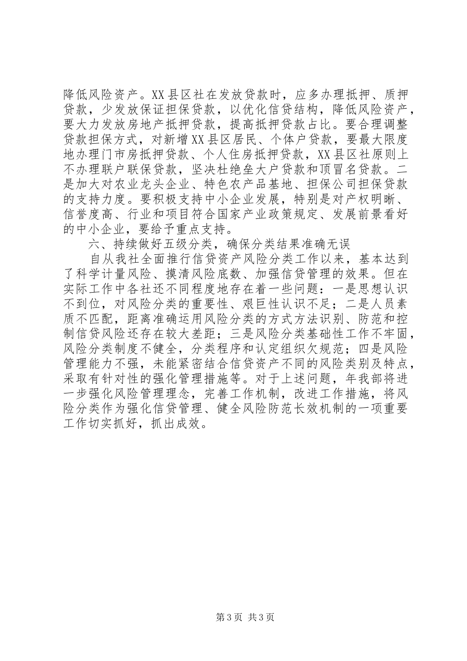 银行信贷工作年度工作计划范文_第3页