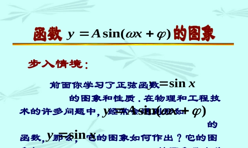 人教版高一数学y=Asinwxb的图象和性质 课件