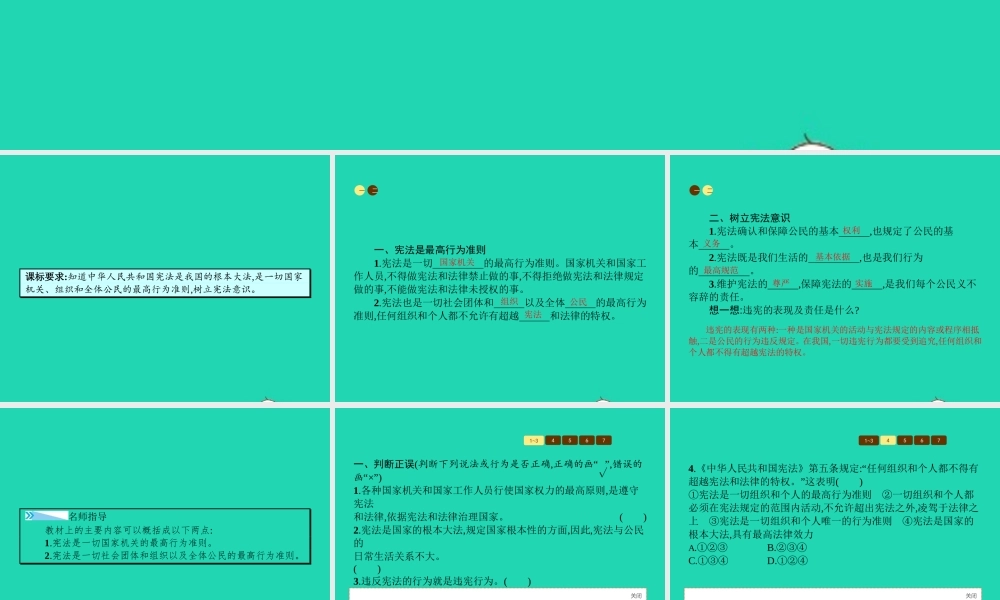 八年级政治下册 第五单元 建设社会主义法治国家 第一节 从尊重宪法开始 第2 3框 宪法是最高的行为准则 树立宪法意识课件 湘教版 课件