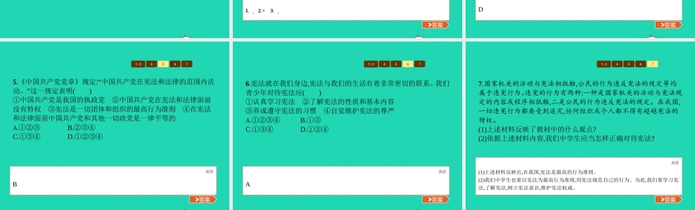 八年级政治下册 第五单元 建设社会主义法治国家 第一节 从尊重宪法开始 第2 3框 宪法是最高的行为准则 树立宪法意识课件 湘教版 课件
