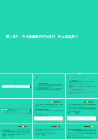 八年级政治下册 第五单元 建设社会主义法治国家 第一节 从尊重宪法开始 第2 3框 宪法是最高的行为准则 树立宪法意识课件 湘教版 课件