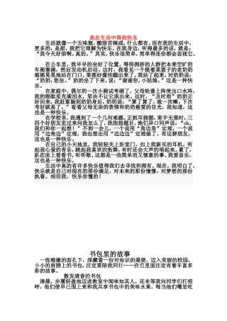 我在生活中得到快乐