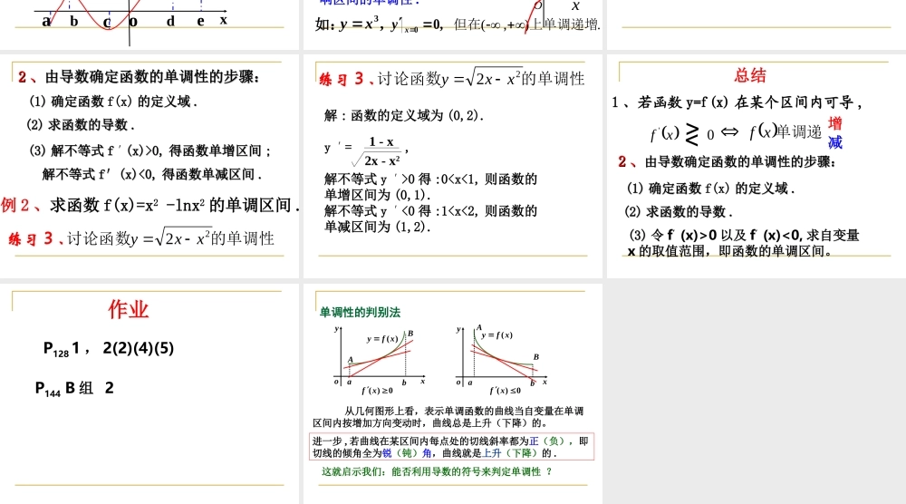 函数的单调性 高三数学选修导数一章全套课件 人教版 高三数学选修导数一章全套课件 人教版