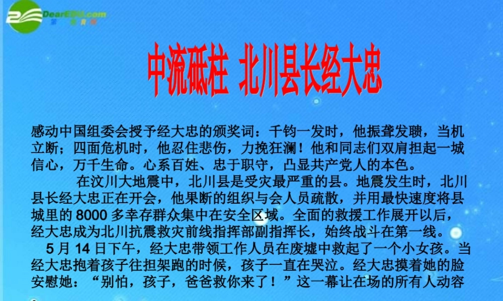 八年级政治下册 第五课政治公私之间课件 教科版 课件