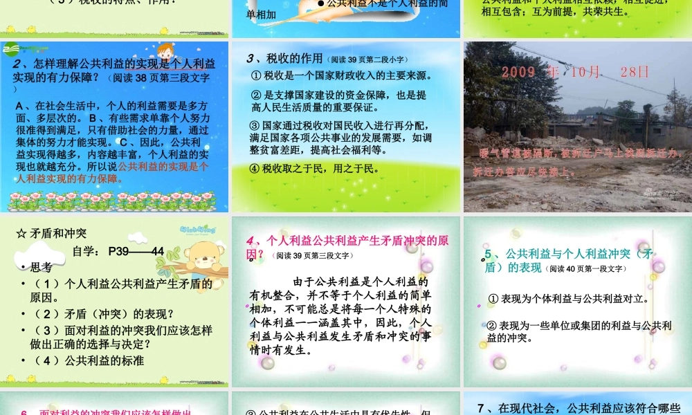 八年级政治下册 第五课政治公私之间课件 教科版 课件