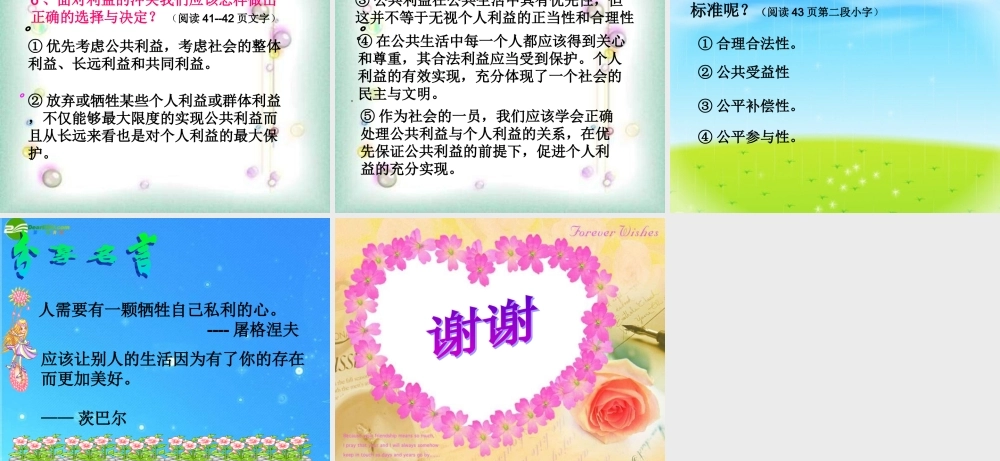 八年级政治下册 第五课政治公私之间课件 教科版 课件