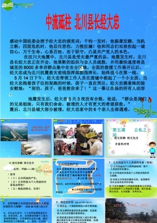 八年级政治下册 第五课政治公私之间课件 教科版 课件