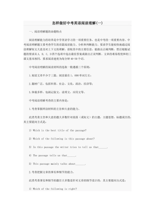 怎样做好中考英语阅读理解