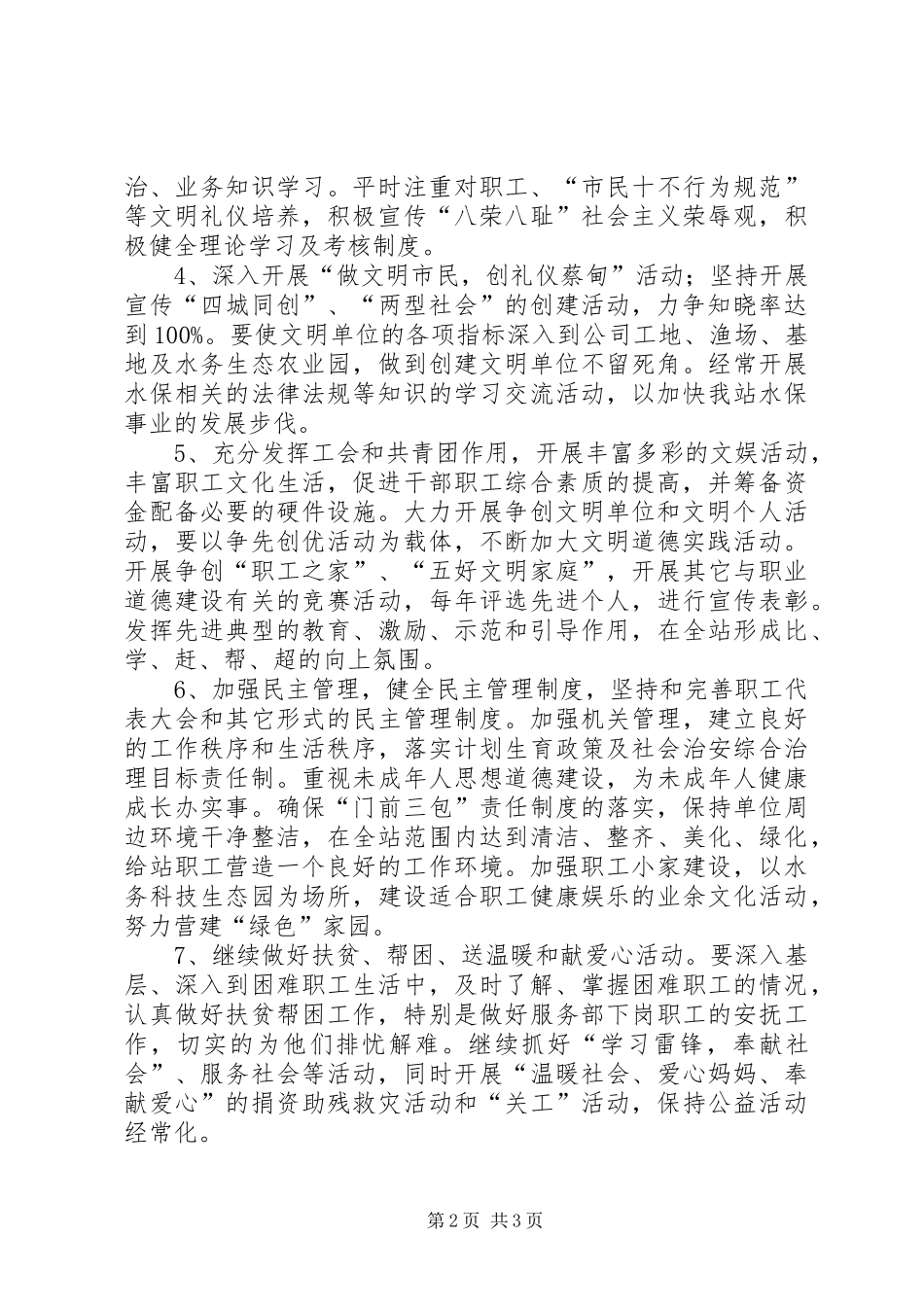 开展精神文明创建工作计划_第2页