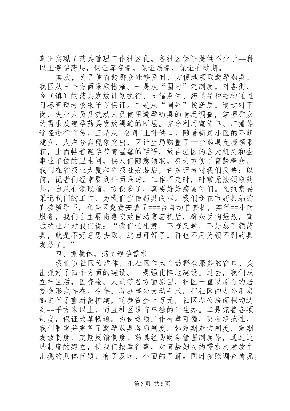 计划生育药具管理工作经验交流材料_第3页