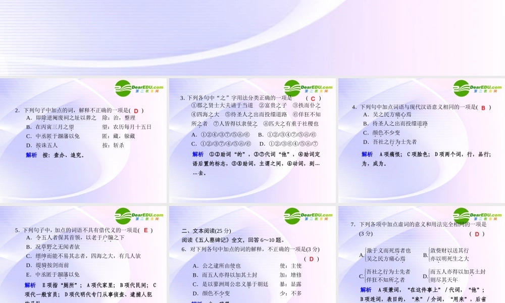专题二 第9课 第2课时五人墓碑记 课件