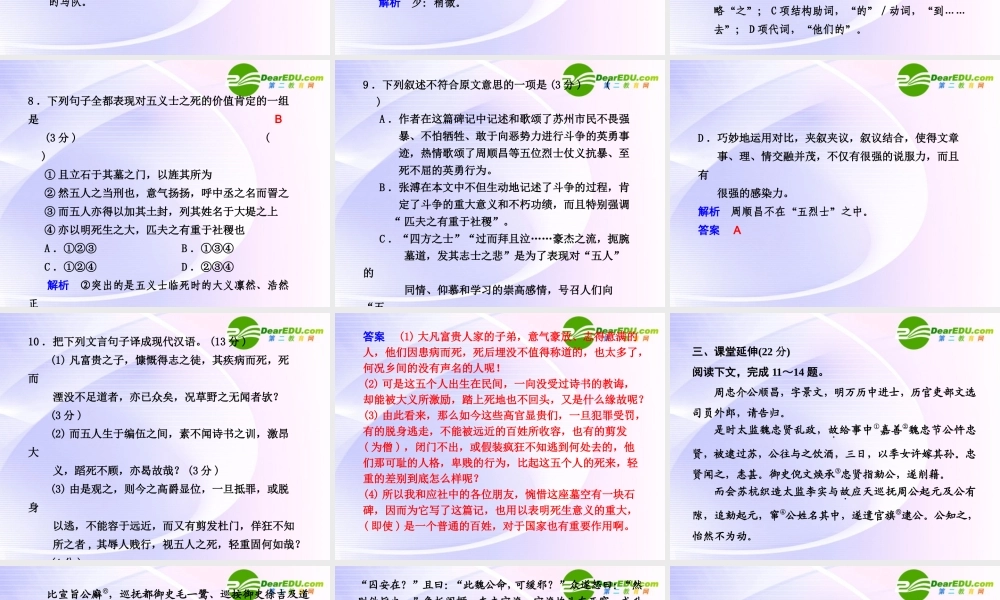 专题二 第9课 第2课时五人墓碑记 课件