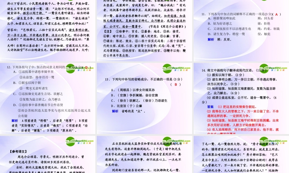 专题二 第9课 第2课时五人墓碑记 课件
