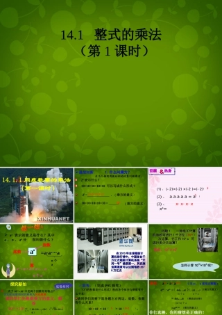 中学八年级数学上册 14.1.1 同底数幂的乘法课件 (新版)新人教版 课件