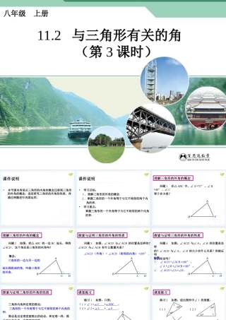 11.2.2--三角形的外角.2与三角形有关的角(第3课时)