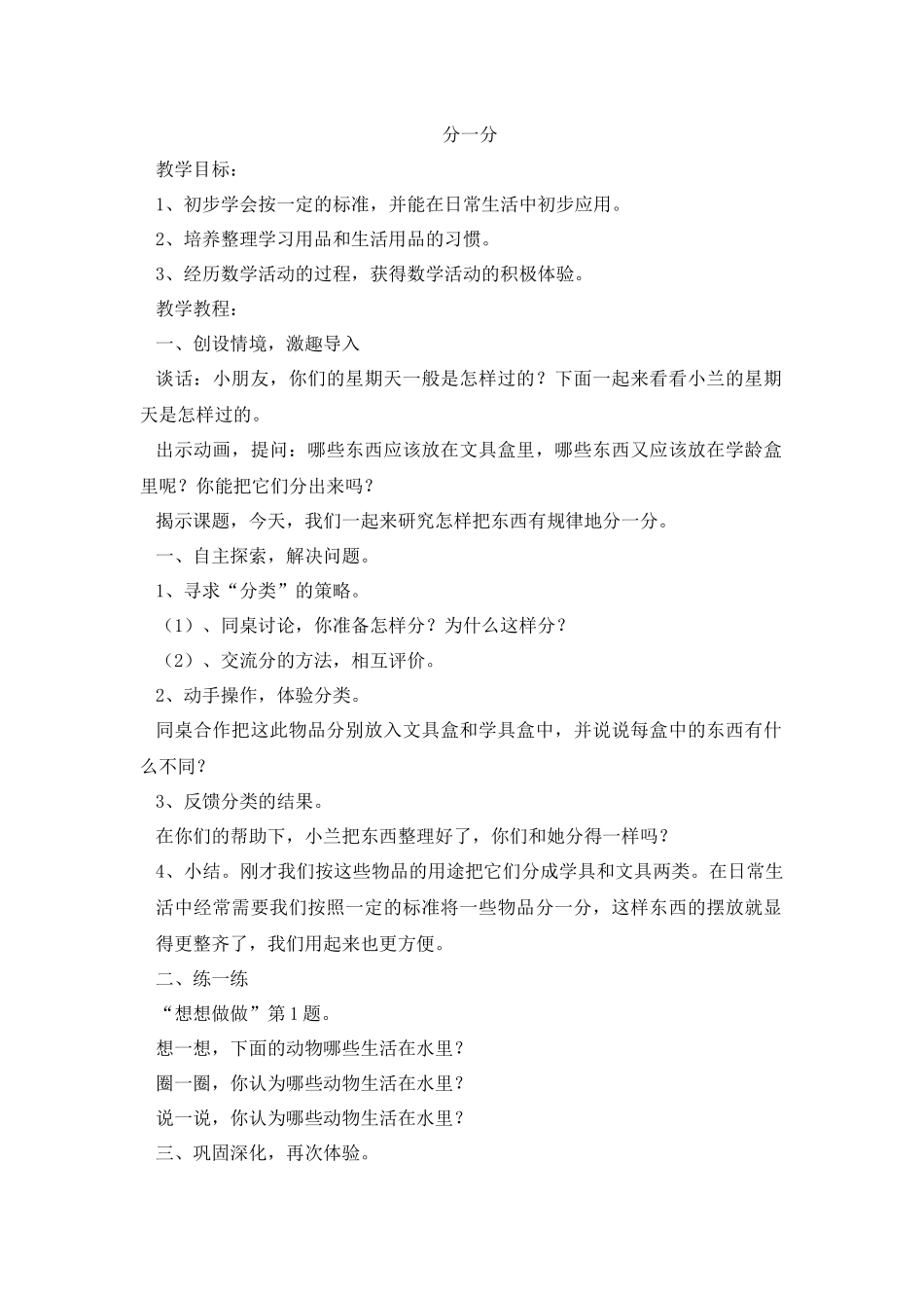 分一分教学设计_第1页