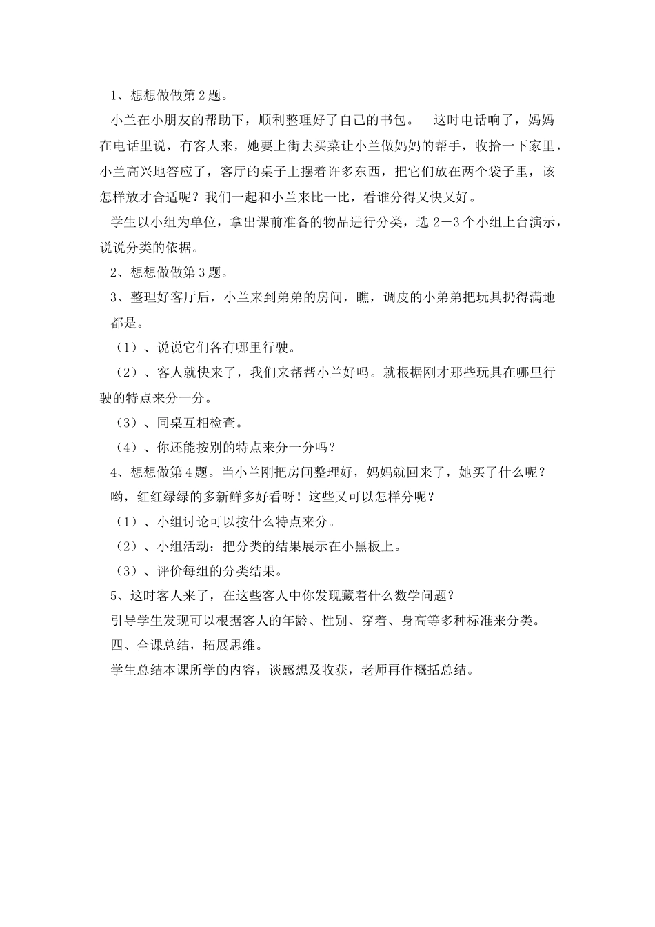 分一分教学设计_第2页