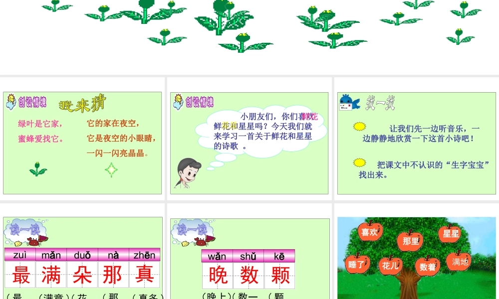 《鲜花和星星》课件