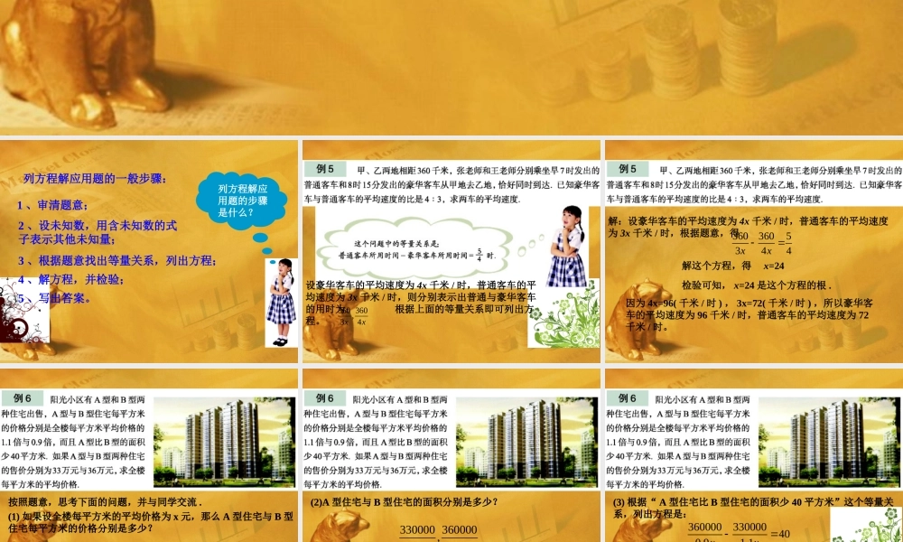 八年级数学上册 3.7分式方程(4)课件 青岛版 课件