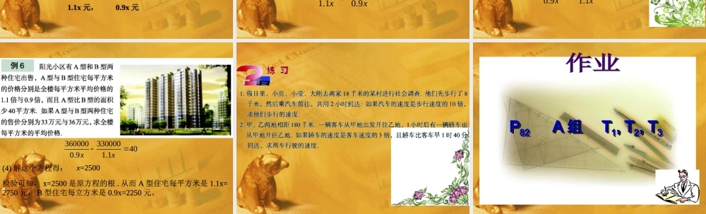 八年级数学上册 3.7分式方程(4)课件 青岛版 课件