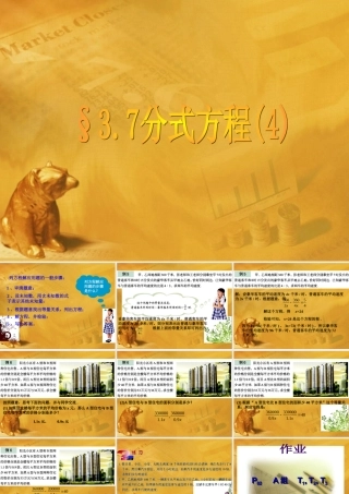 八年级数学上册 3.7分式方程(4)课件 青岛版 课件