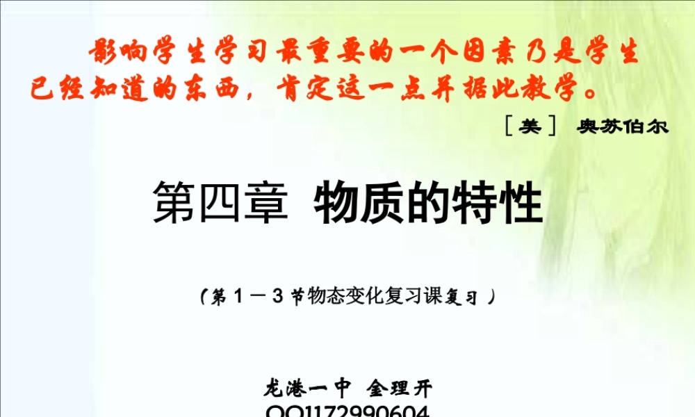 七年级科学上册 第四章1-3节复习课件 浙教版 课件