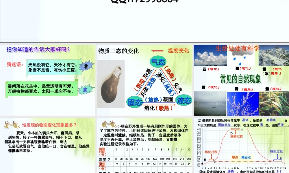 七年级科学上册 第四章1-3节复习课件 浙教版 课件