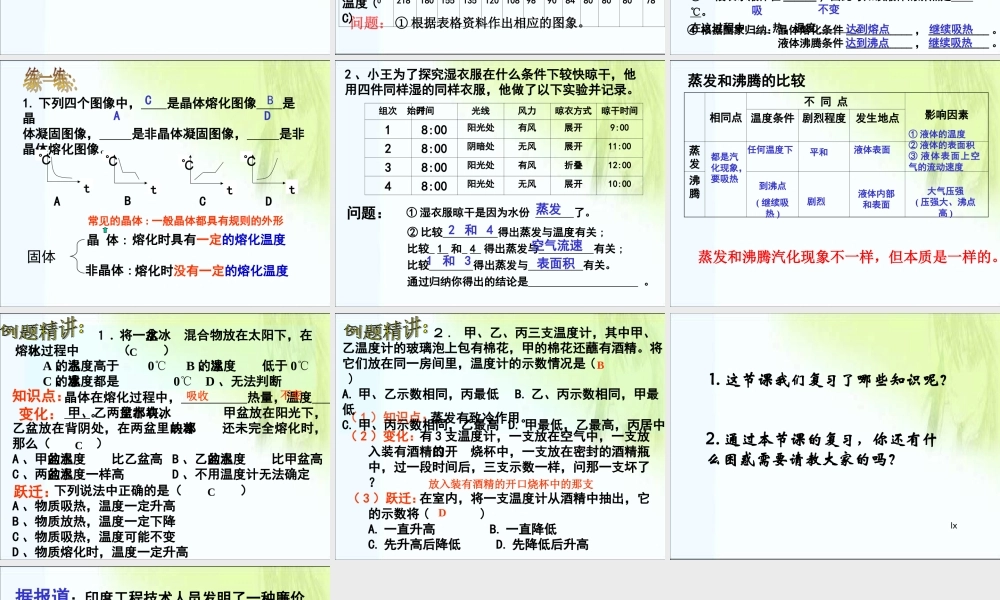 七年级科学上册 第四章1-3节复习课件 浙教版 课件