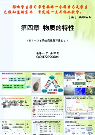 七年级科学上册 第四章1-3节复习课件 浙教版 课件