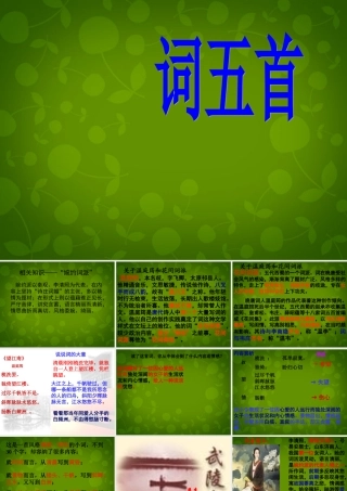 九年级语文上册 25(词五首)望江南 武陵春课件 新人教版 课件