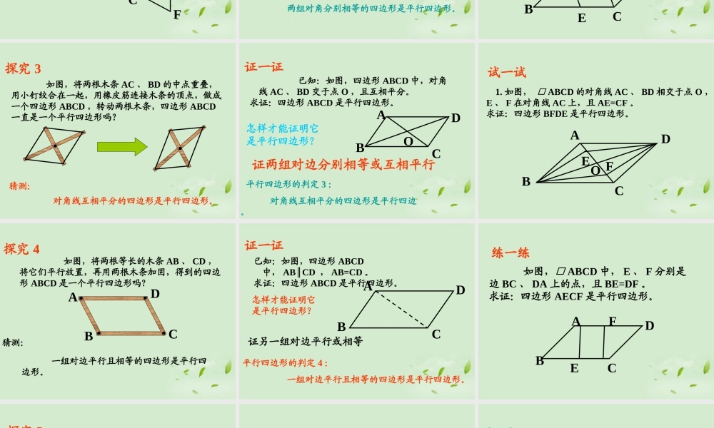 八年级数学 19.1.2平行四边形的判定精品课件 人教新课标版 课件