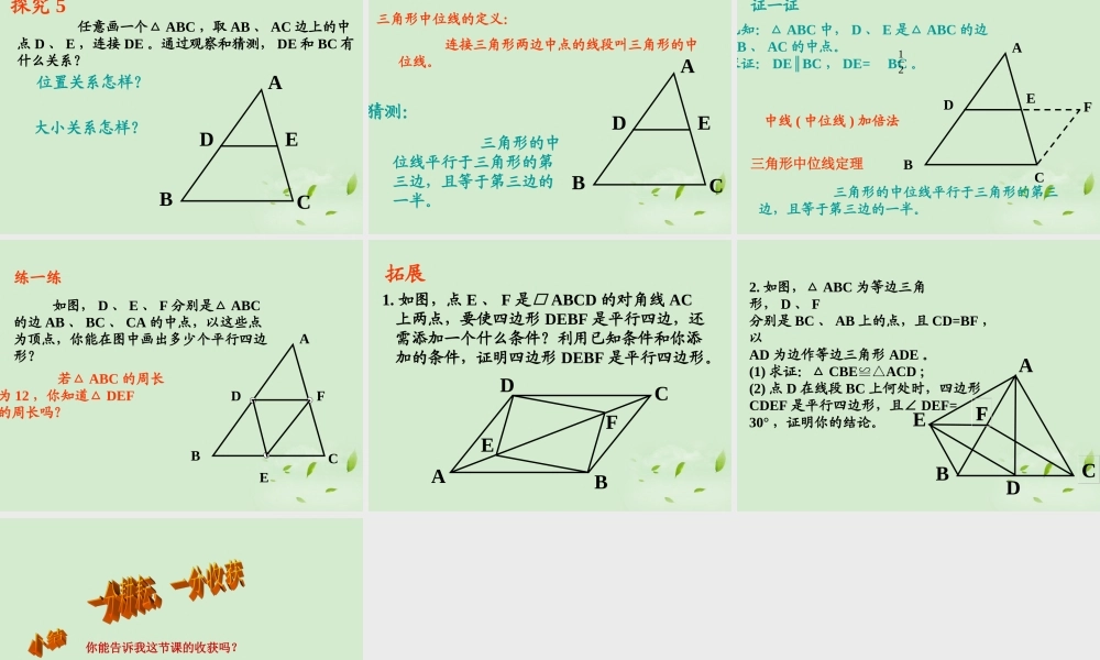 八年级数学 19.1.2平行四边形的判定精品课件 人教新课标版 课件