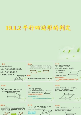 八年级数学 19.1.2平行四边形的判定精品课件 人教新课标版 课件