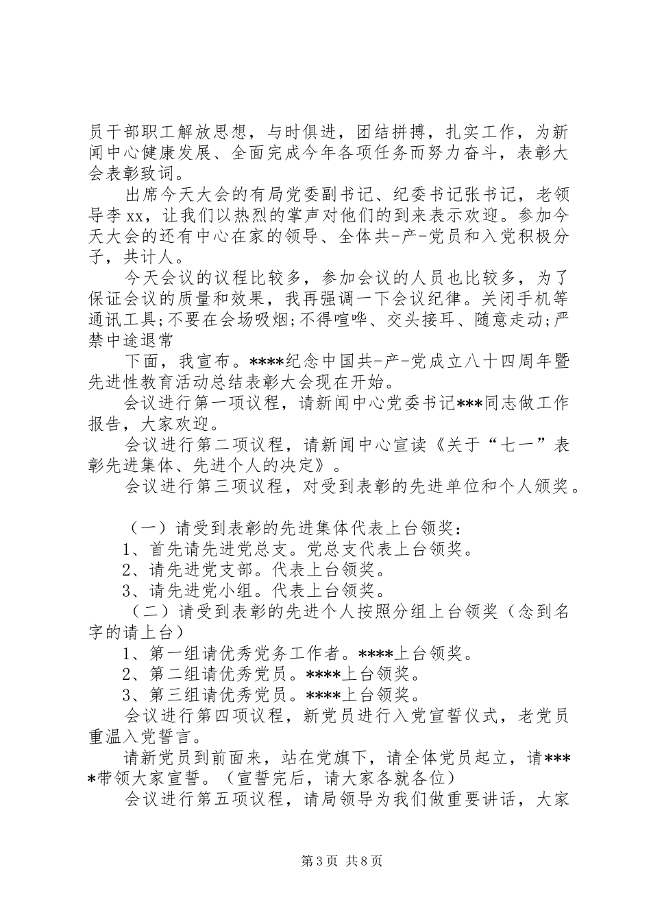 计划生育表彰大会致词_第3页