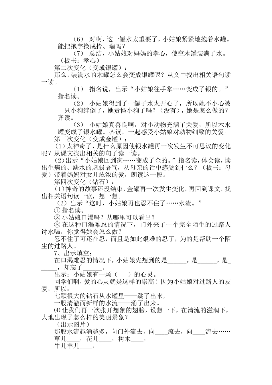 19、七颗钻石优秀教案_第2页