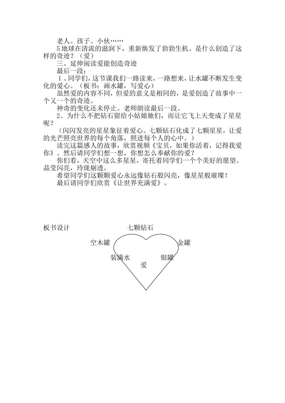 19、七颗钻石优秀教案_第3页