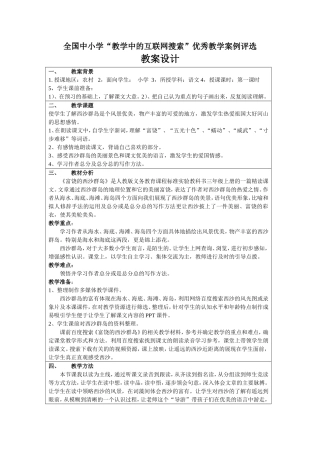 《富饶的西沙群岛》优秀教案