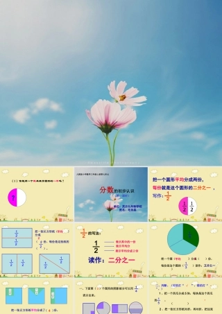 《分数的初步认识》演示文稿