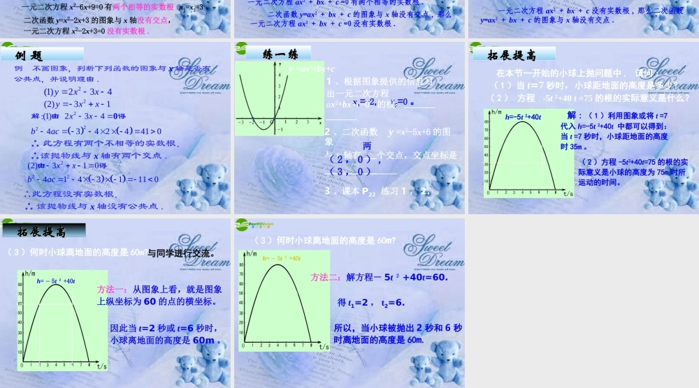 九年级数学下册 63二次函数与一元二次方程(1)课件 苏科版 课件