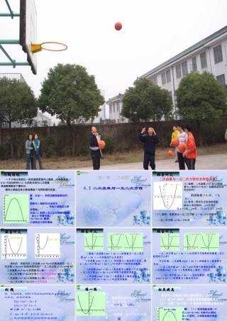 九年级数学下册 63二次函数与一元二次方程(1)课件 苏科版 课件