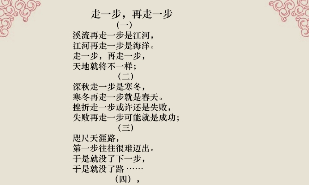 七年级语文上册 走一步，再走一步课件22 人教新课标版 课件