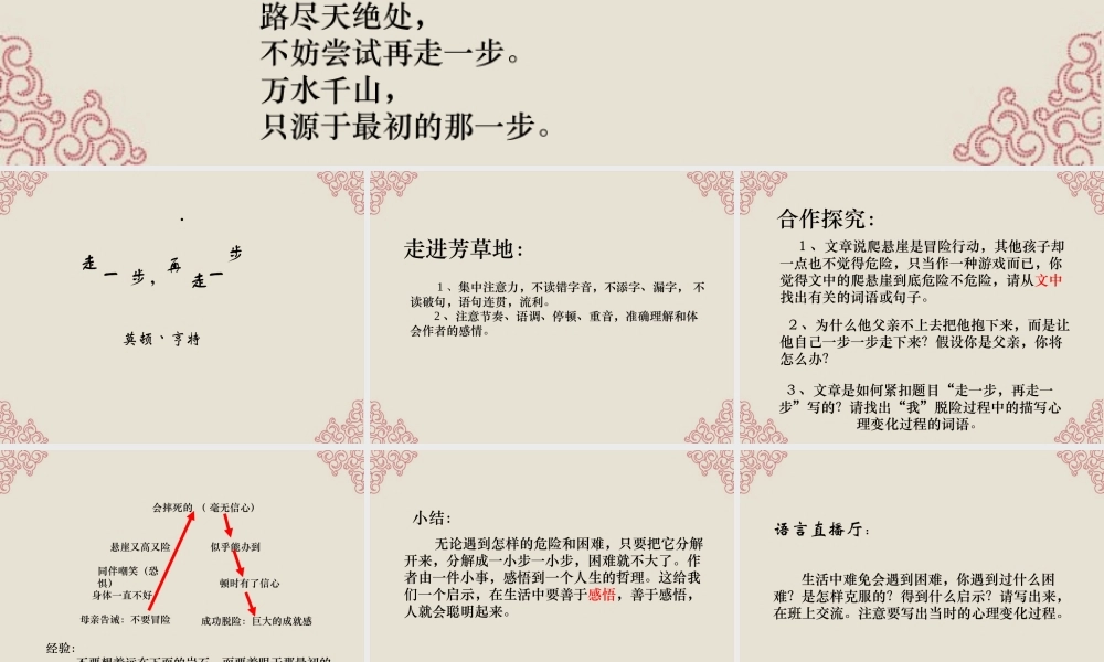 七年级语文上册 走一步，再走一步课件22 人教新课标版 课件