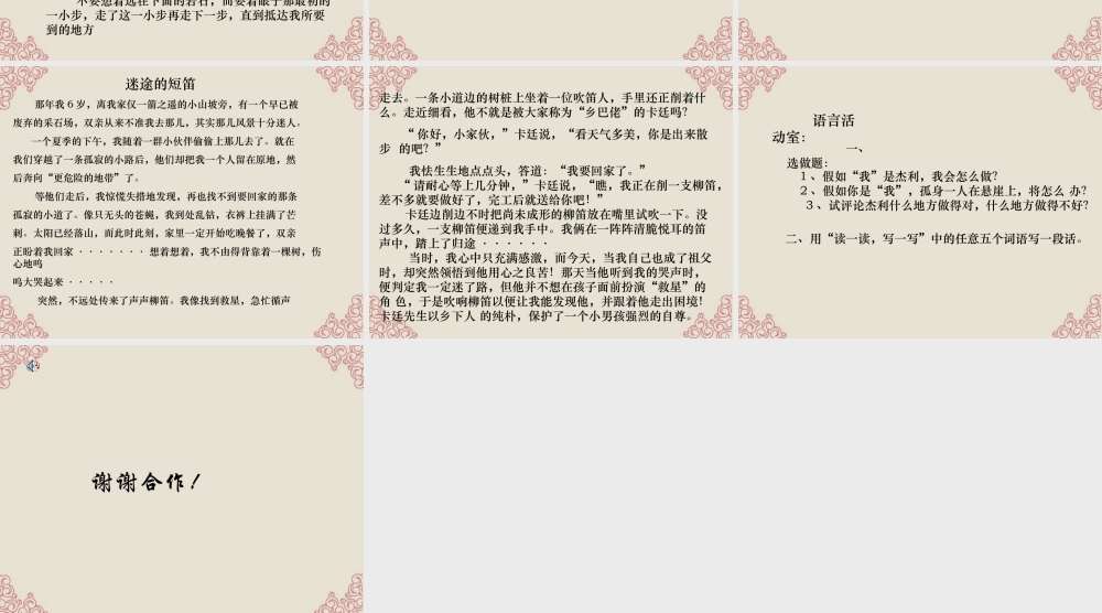 七年级语文上册 走一步，再走一步课件22 人教新课标版 课件