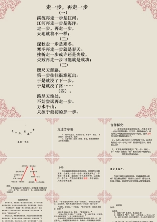 七年级语文上册 走一步，再走一步课件22 人教新课标版 课件